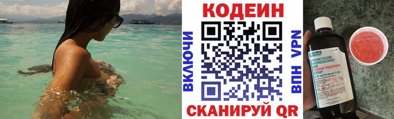Купить  Ленинск-Кузнецкий  Кодеин Purple Drank 